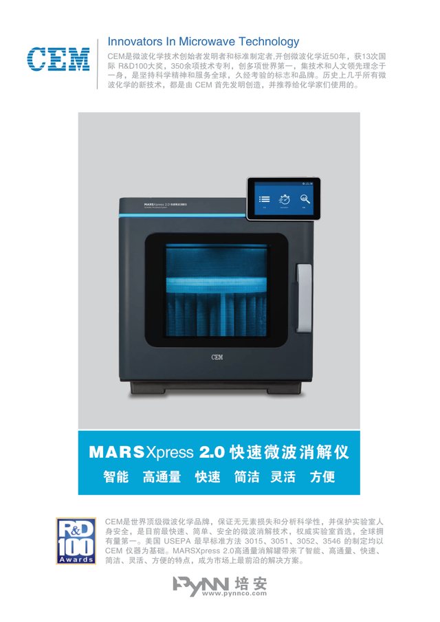 MARSXpress 2.0 快速微波消解仪 资料封面