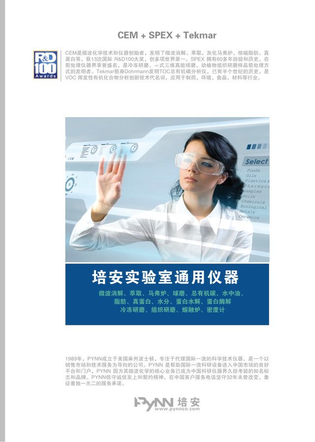 培安实验室通用仪器综合样本 资料封面