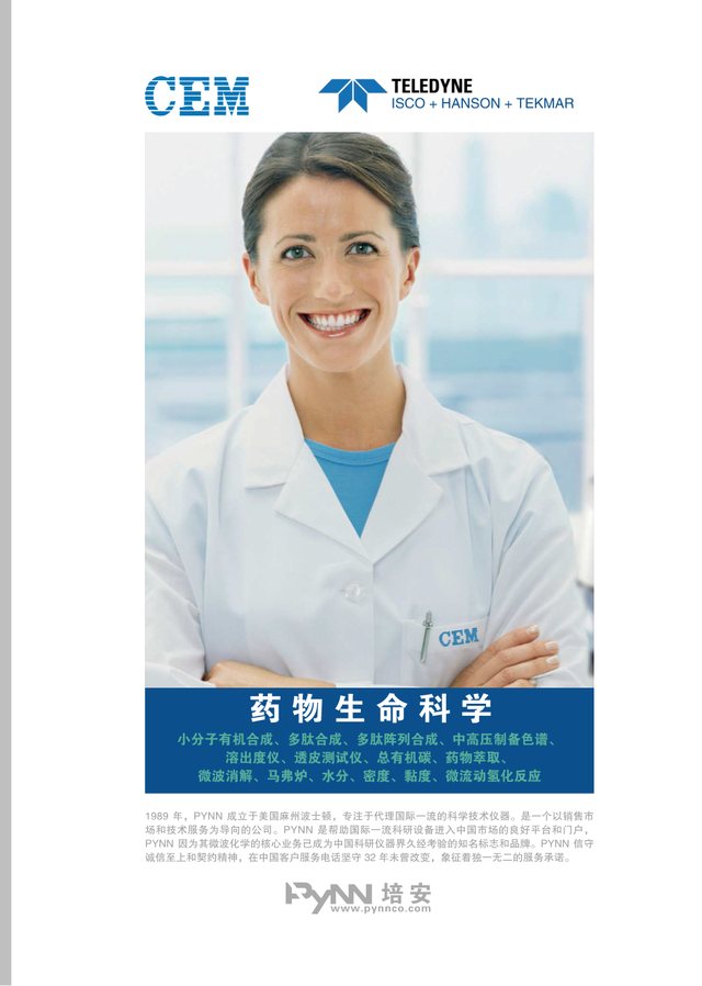 培安生命科学样本 资料封面