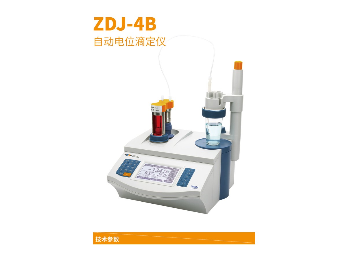 ZDJ-4B 自动电位滴定仪 · ZDJ-4B